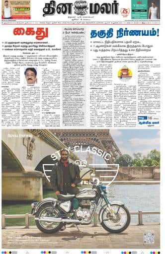 Dinamalar iPaper - Delhi