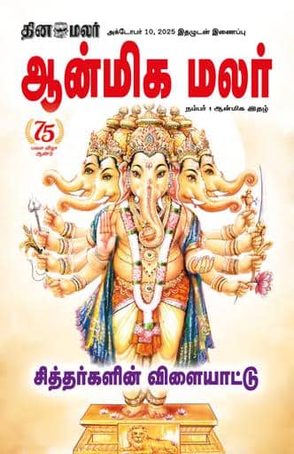 Anmeega Malar