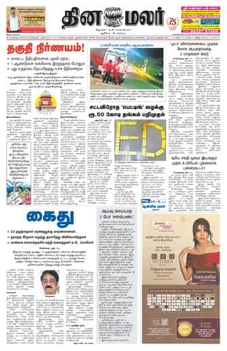 Dinamalar iPaper - Bangalore