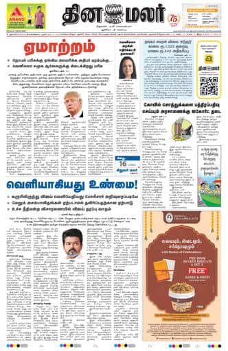 Dinamalar iPaper - Delhi