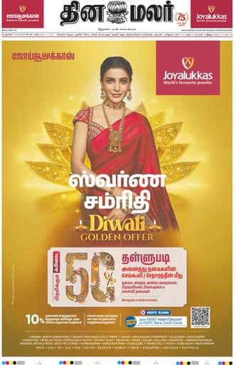 Dinamalar iPaper - Pondicherry