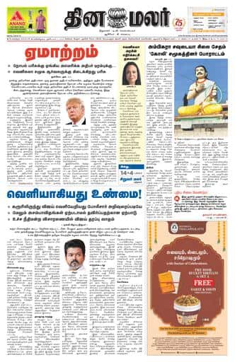 Dinamalar iPaper - Bangalore