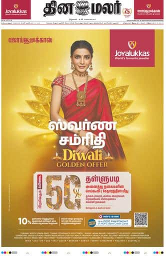 Dinamalar iPaper - Coimbatore