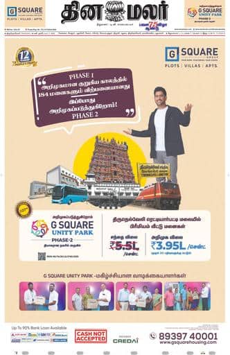 Dinamalar iPaper - Tirunelveli