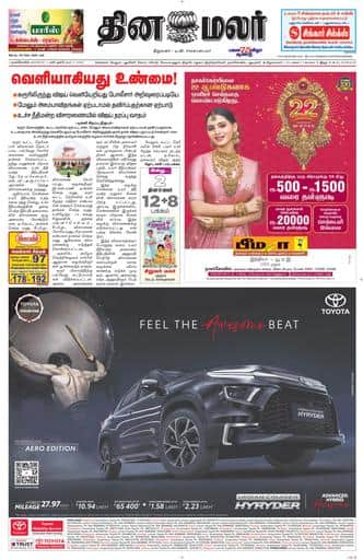 Dinamalar iPaper - Nagercoil