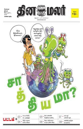 Dinamalar iPaper - Pattam