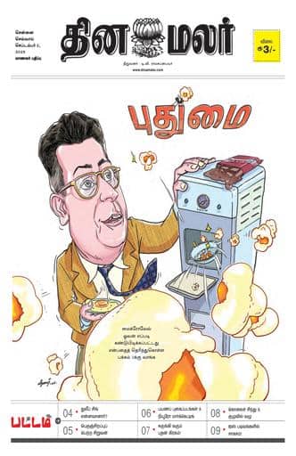 Dinamalar iPaper - Pattam