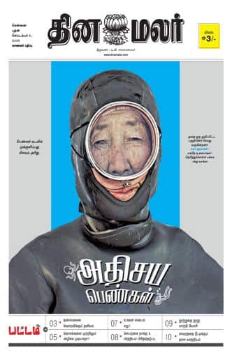 Dinamalar iPaper - Pattam