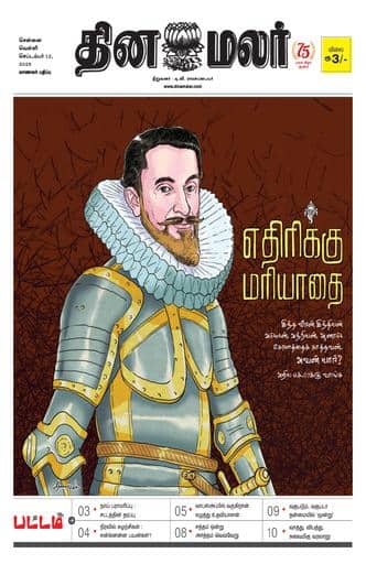 Dinamalar iPaper - Pattam