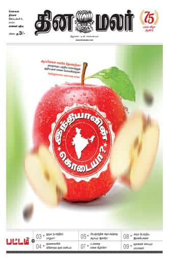 Dinamalar iPaper - Pattam