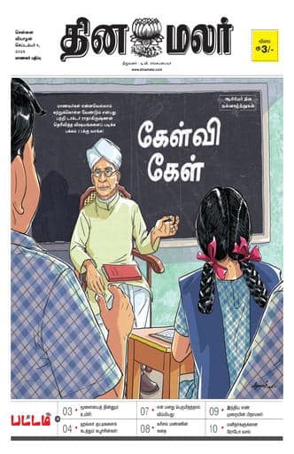 Dinamalar iPaper - Pattam