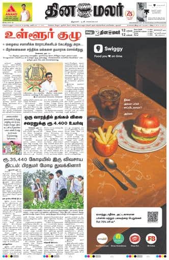 Dinamalar iPaper - Coimbatore