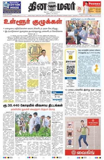 Dinamalar iPaper - Delhi