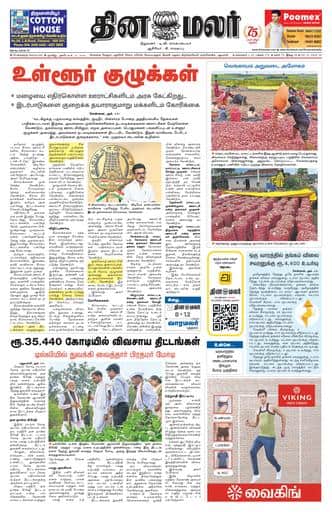 Dinamalar iPaper - Bangalore