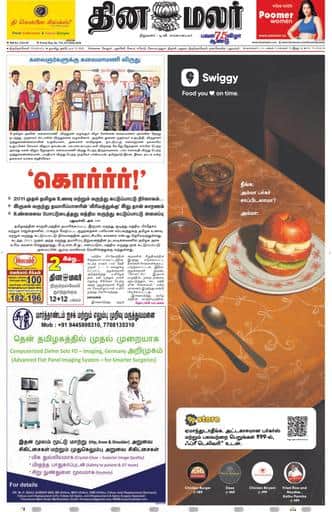 Dinamalar iPaper - Tirunelveli