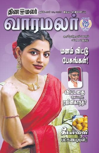 Dinamalar iPaper - Varamalar