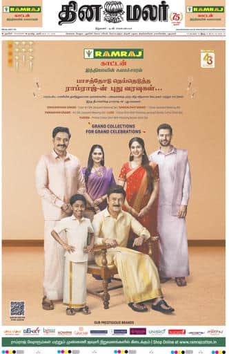 Dinamalar iPaper - Pondicherry