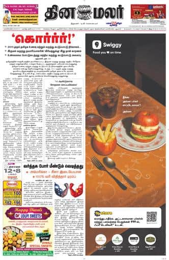 Dinamalar iPaper - Nagercoil