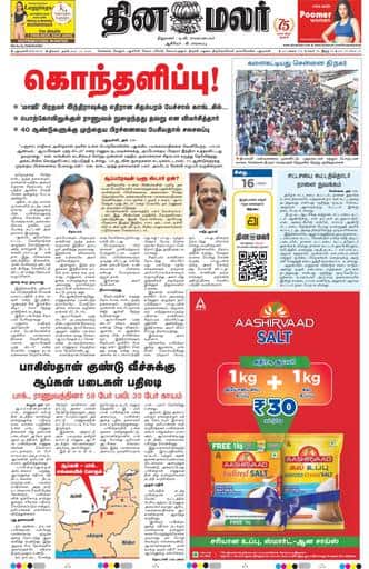 Dinamalar iPaper - Delhi