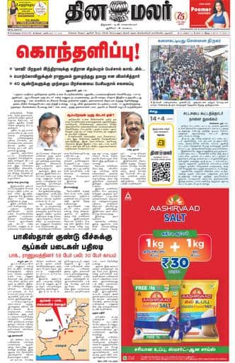 Dinamalar iPaper - Bangalore