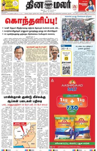 Dinamalar iPaper - Chennai
