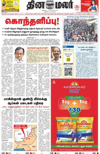 Dinamalar iPaper