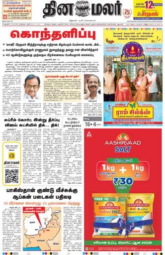 Dinamalar iPaper - Pondicherry