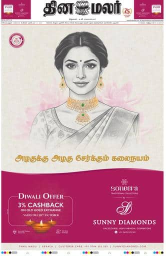 Dinamalar iPaper - Coimbatore