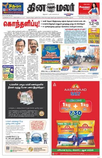 Dinamalar iPaper - Nagercoil