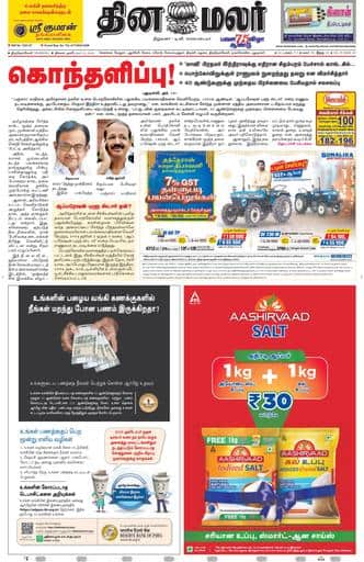 Dinamalar iPaper - Tirunelveli