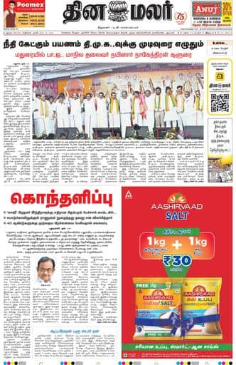 Dinamalar iPaper - Madurai
