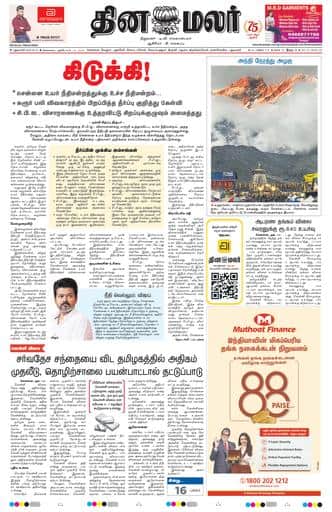 Dinamalar iPaper - Delhi