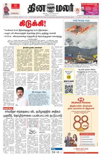 Dinamalar iPaper - Bangalore