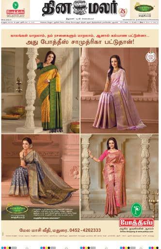 Dinamalar iPaper - Madurai