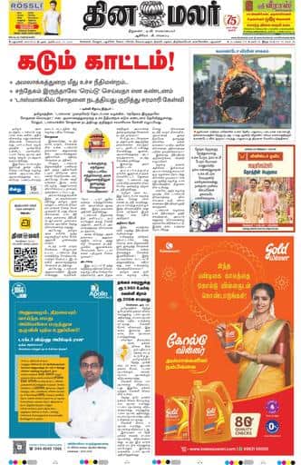 Dinamalar iPaper - Delhi