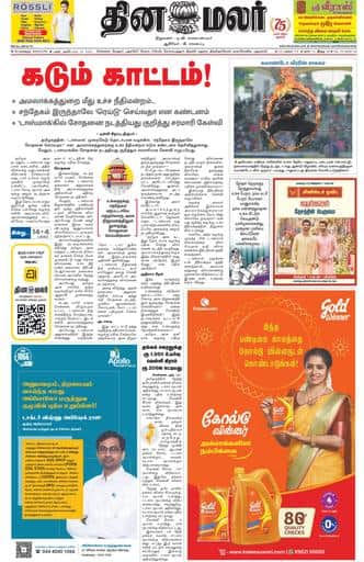 Dinamalar iPaper - Bangalore