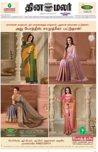 Dinamalar iPaper - Nagercoil