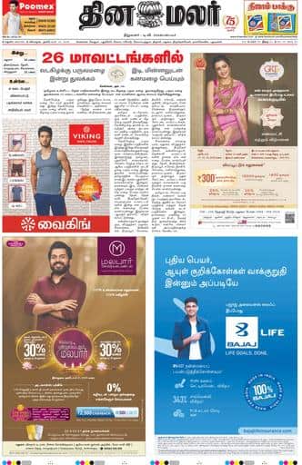 Dinamalar iPaper - Madurai