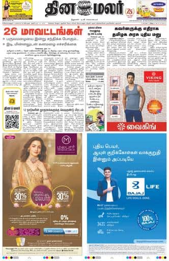 Dinamalar iPaper - Coimbatore