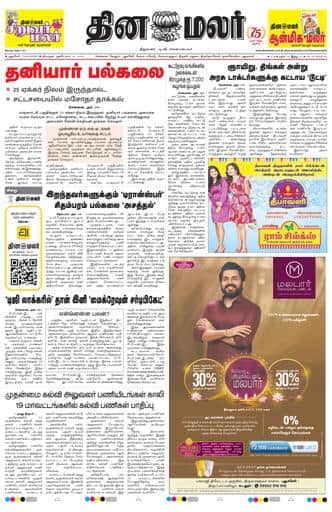Dinamalar iPaper - Pondicherry