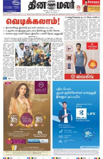 Dinamalar iPaper - Delhi