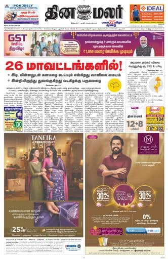 Dinamalar iPaper - Nagercoil