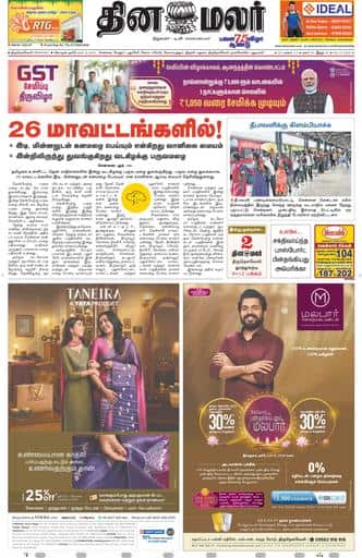 Dinamalar iPaper - Tirunelveli