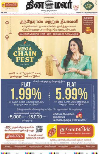 Dinamalar iPaper