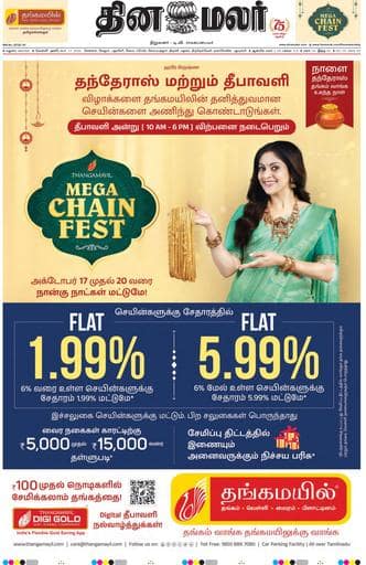 Dinamalar iPaper - Madurai