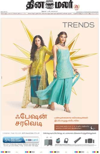 Dinamalar iPaper - Coimbatore