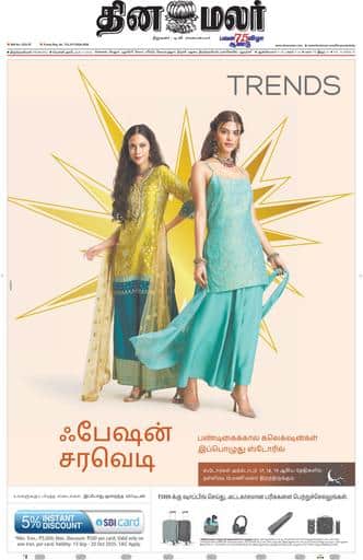 Dinamalar iPaper - Tirunelveli