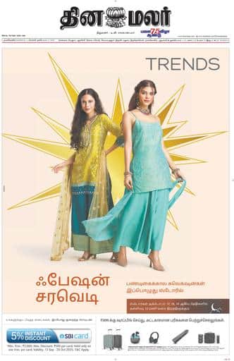 Dinamalar iPaper - Nagercoil