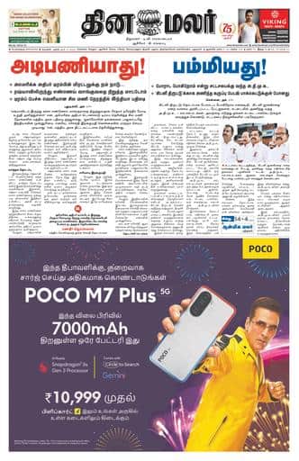 Dinamalar iPaper - Bangalore