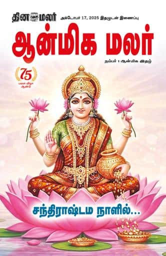 Dinamalar iPaper - Anmegamalar